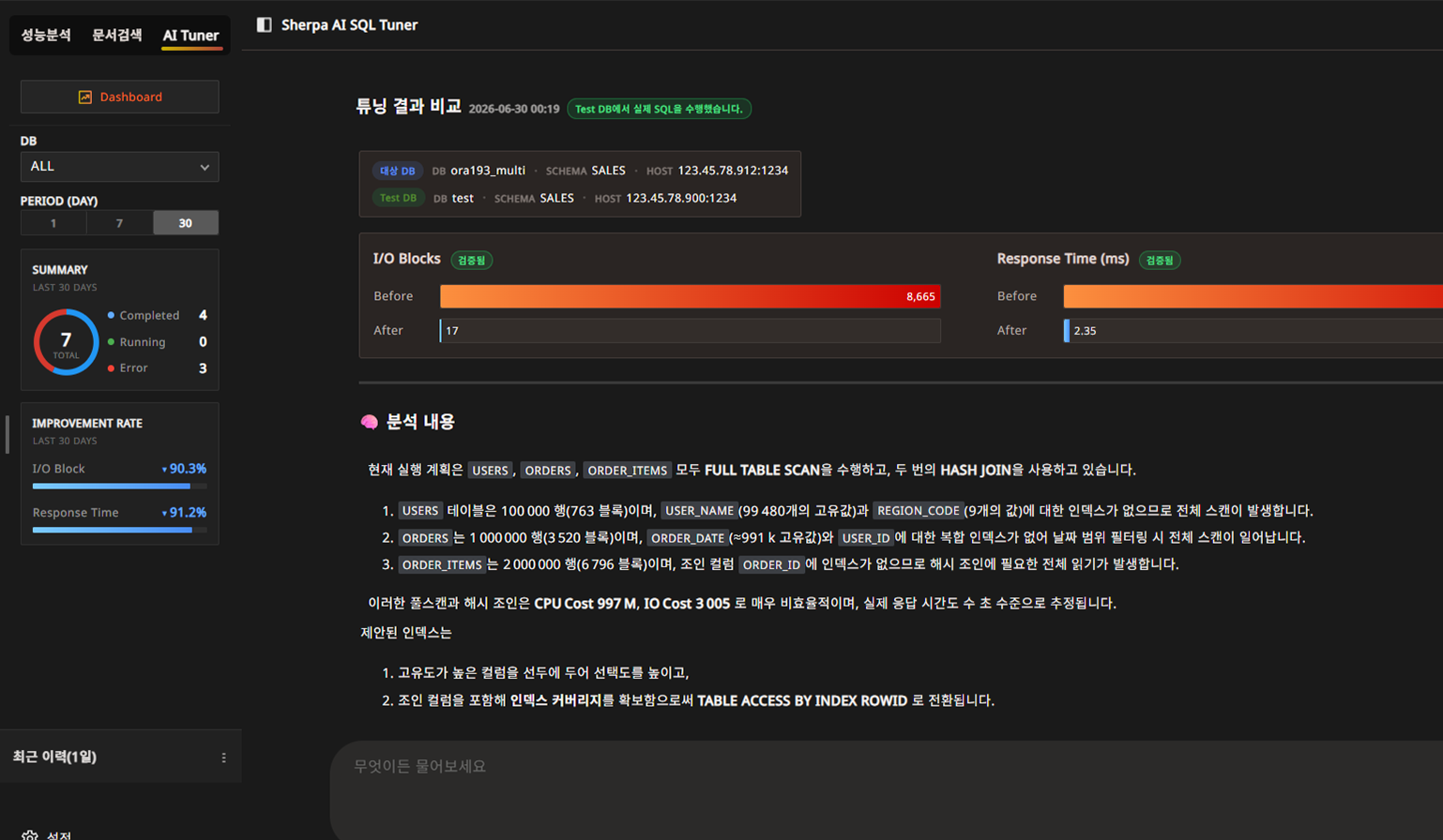 AI 기능 화면
